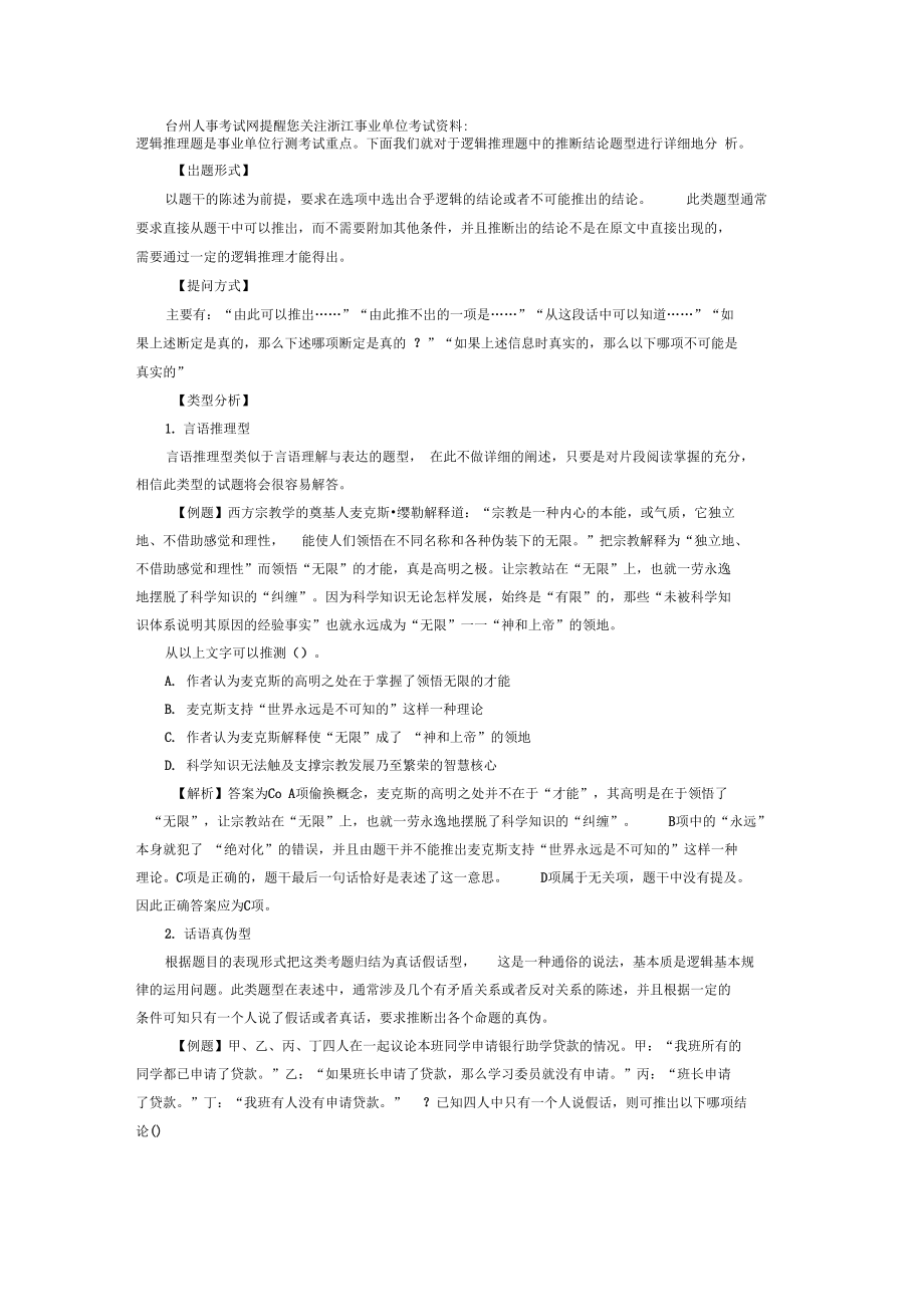 2013浙江事业单位考试行测—逻辑推理.doc_第1页