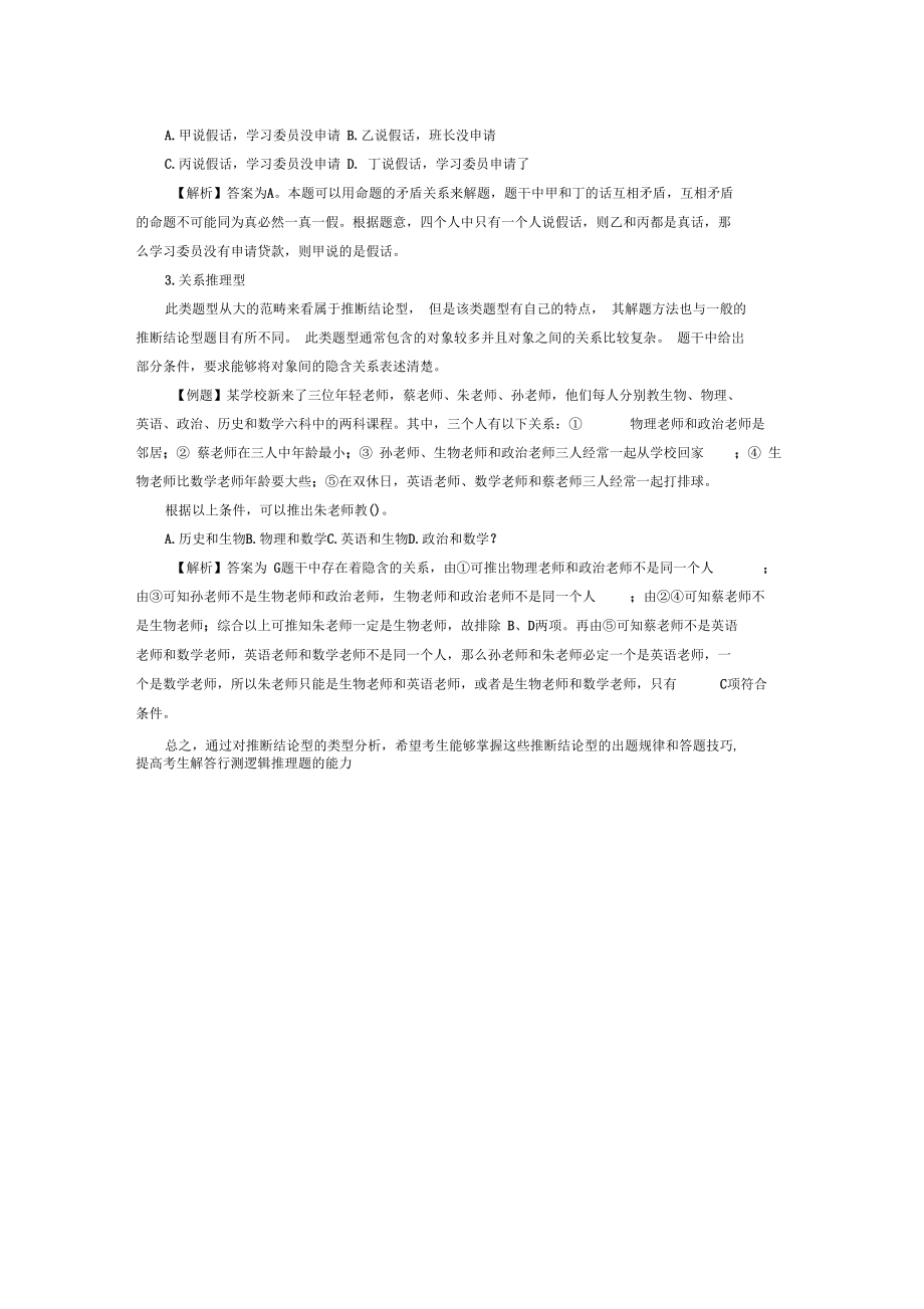 2013浙江事业单位考试行测—逻辑推理.doc_第2页