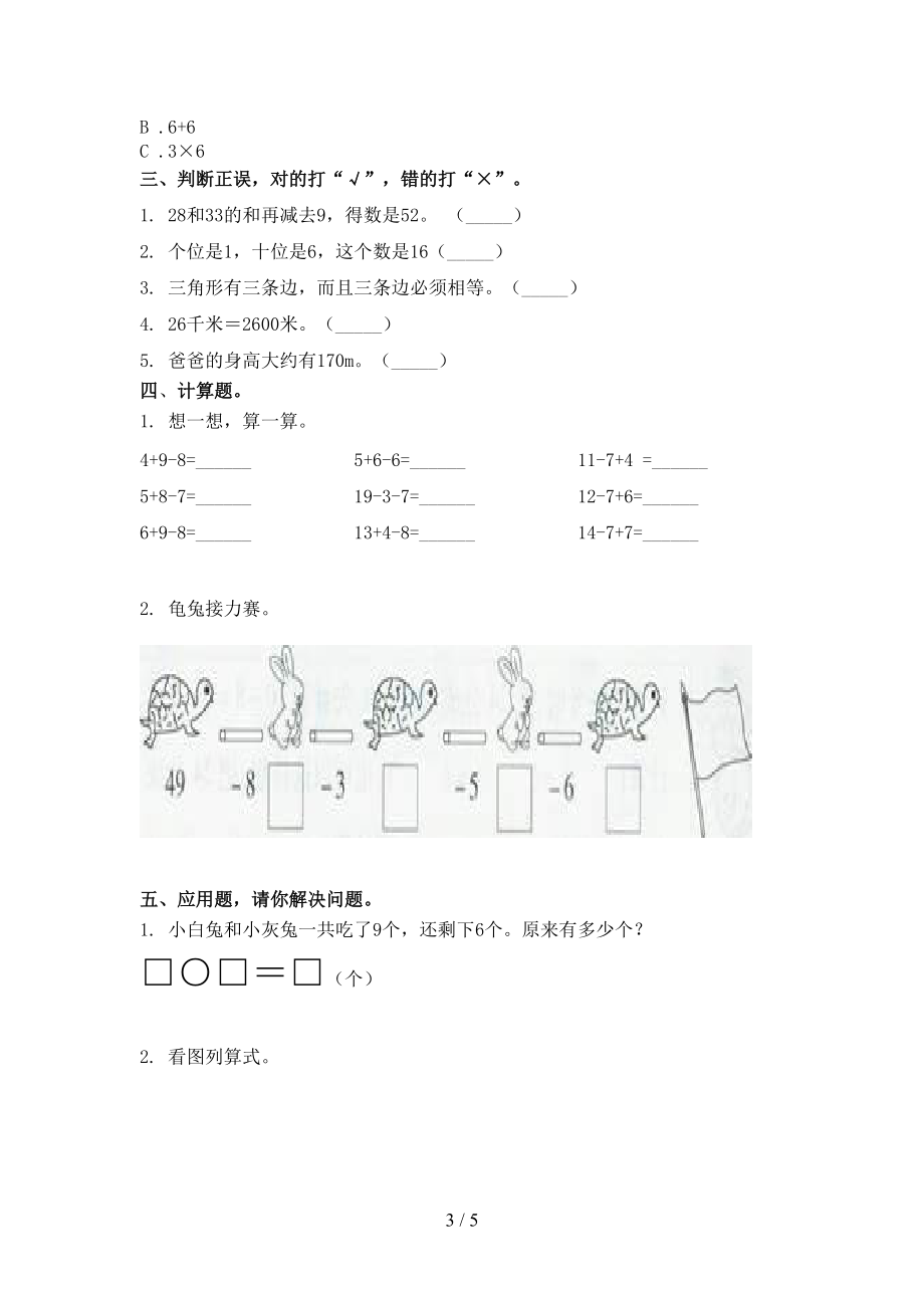 一年级数学上册第一次月考考试全能检测浙教版.doc_第3页