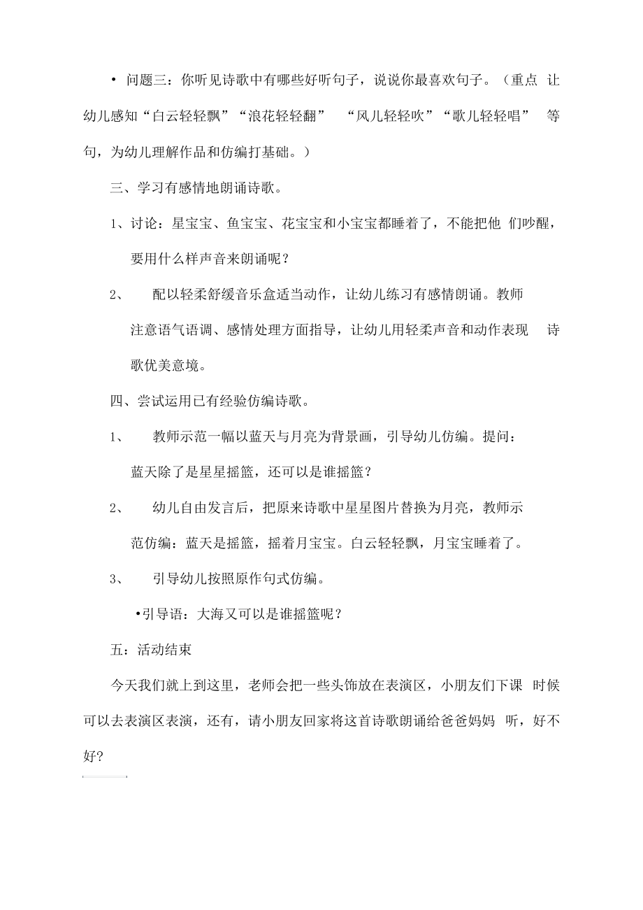 大班语言摇篮.docx_第2页