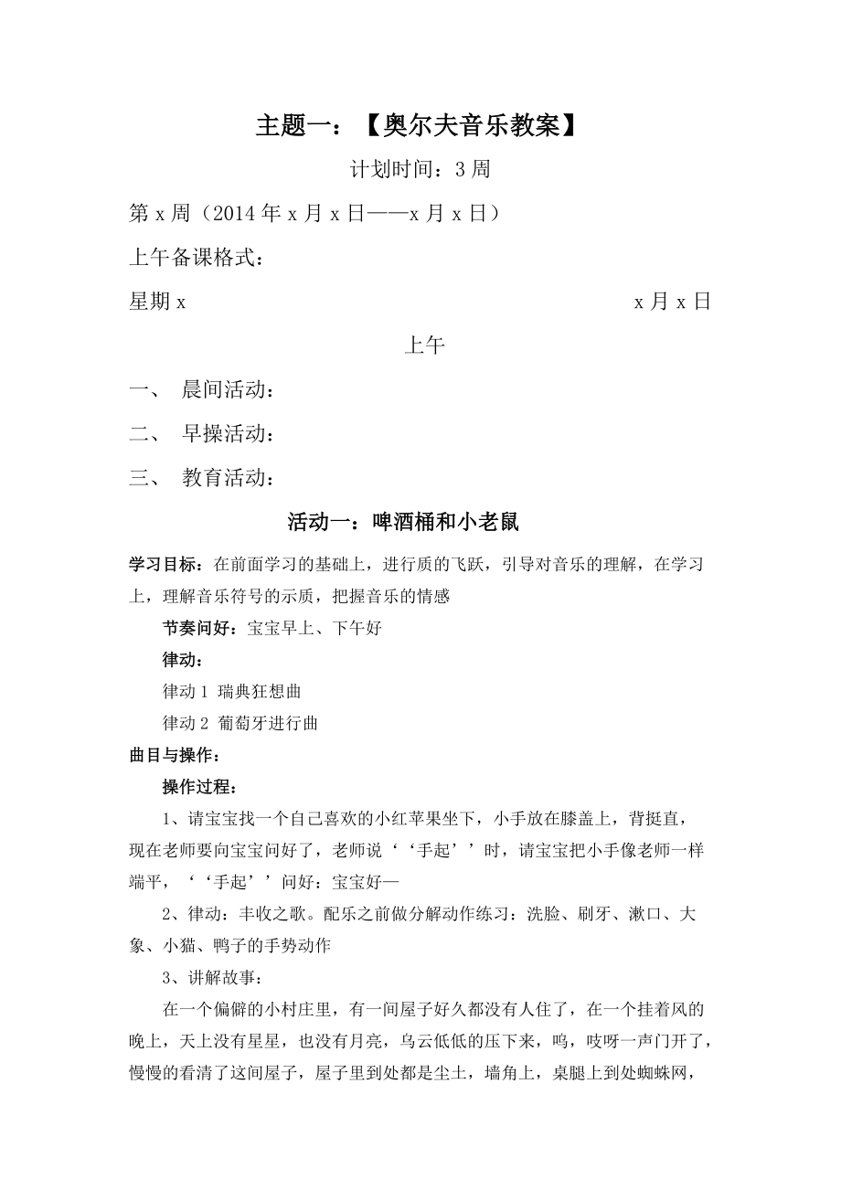 幼儿园奥尔夫音乐教案-啤酒桶和小老鼠.docx_第2页