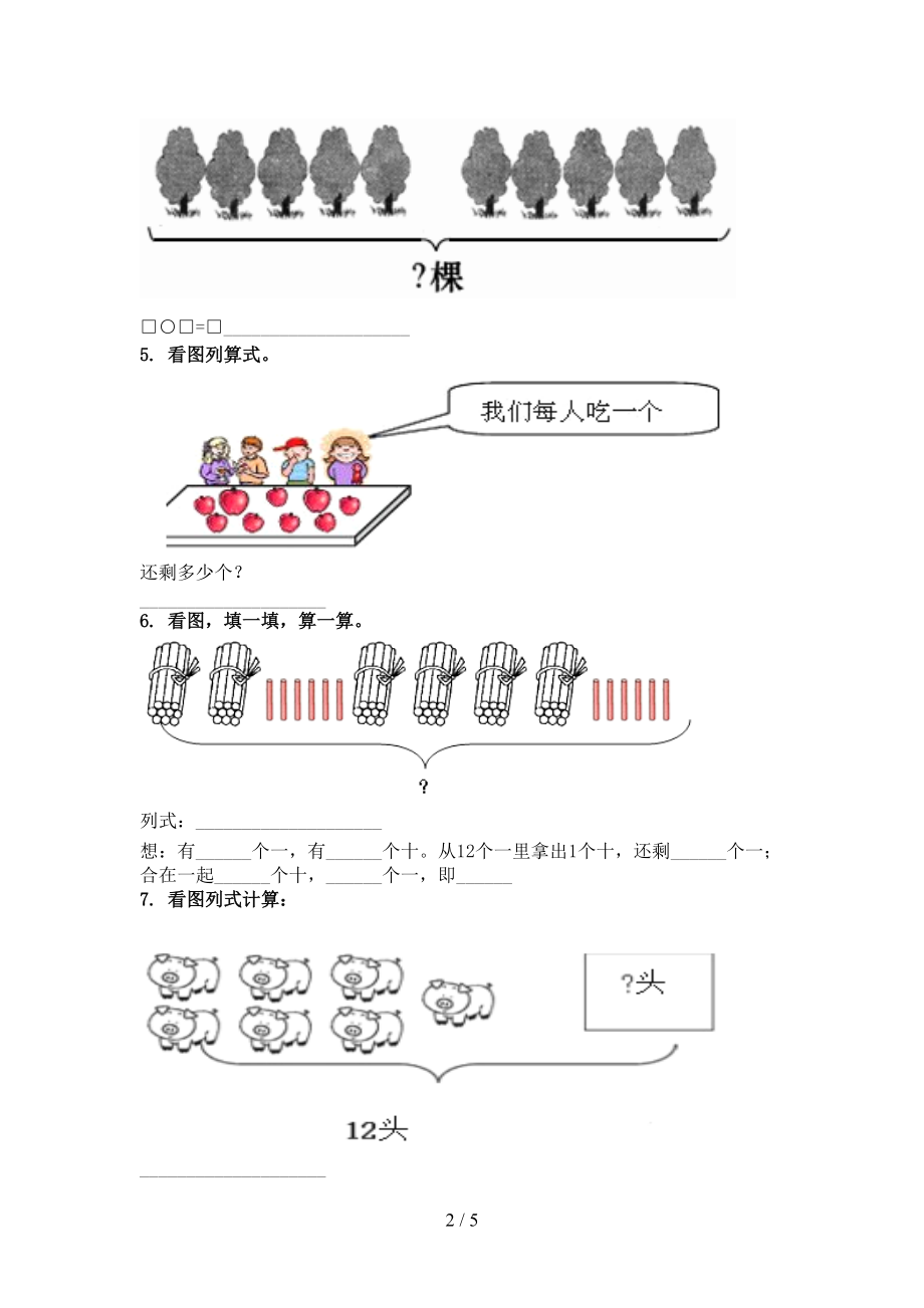 一年级数学2021年上学期看图列式计算专项重点知识沪教版.doc_第2页