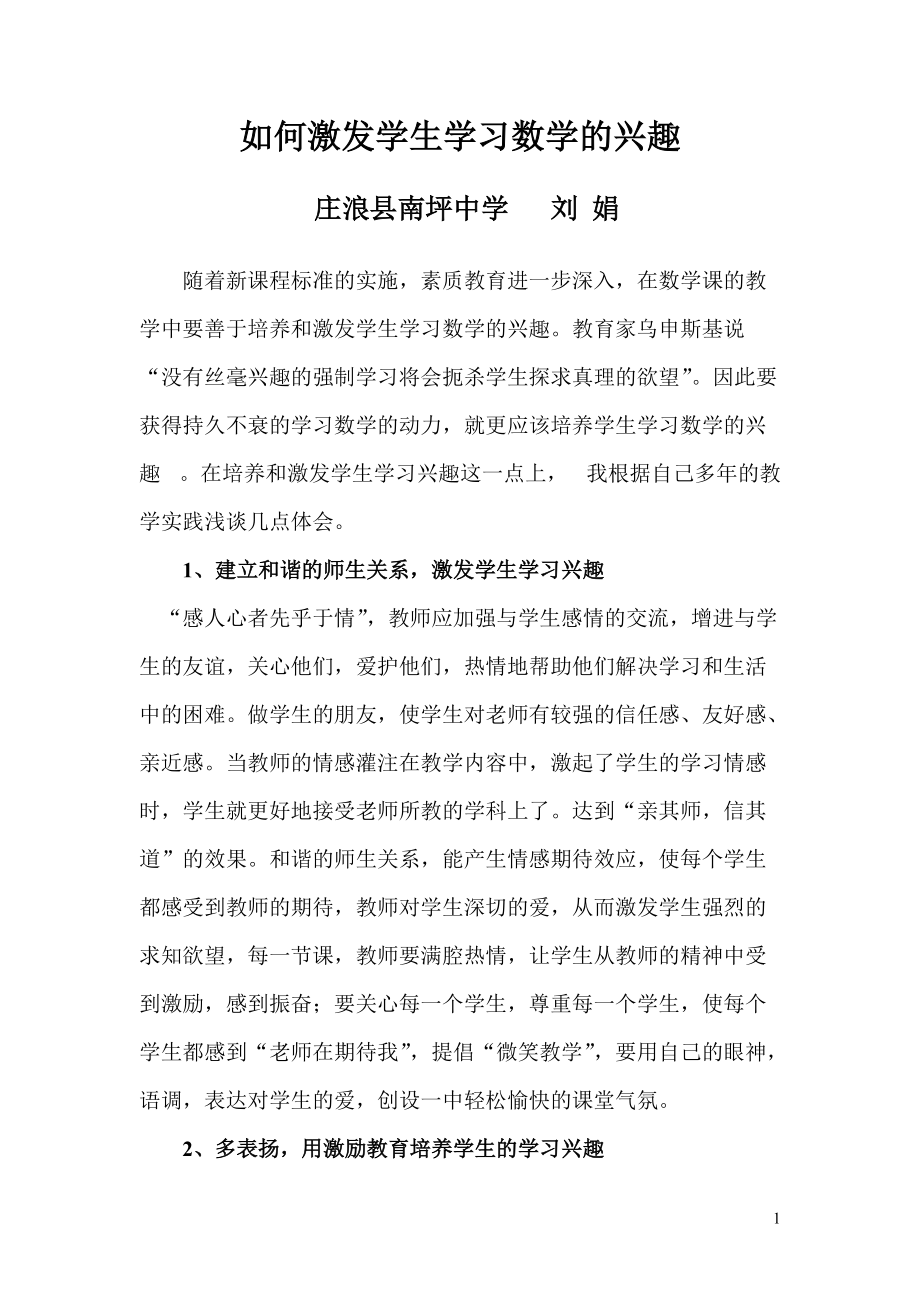 浅谈激发学生学习的兴趣.doc_第1页