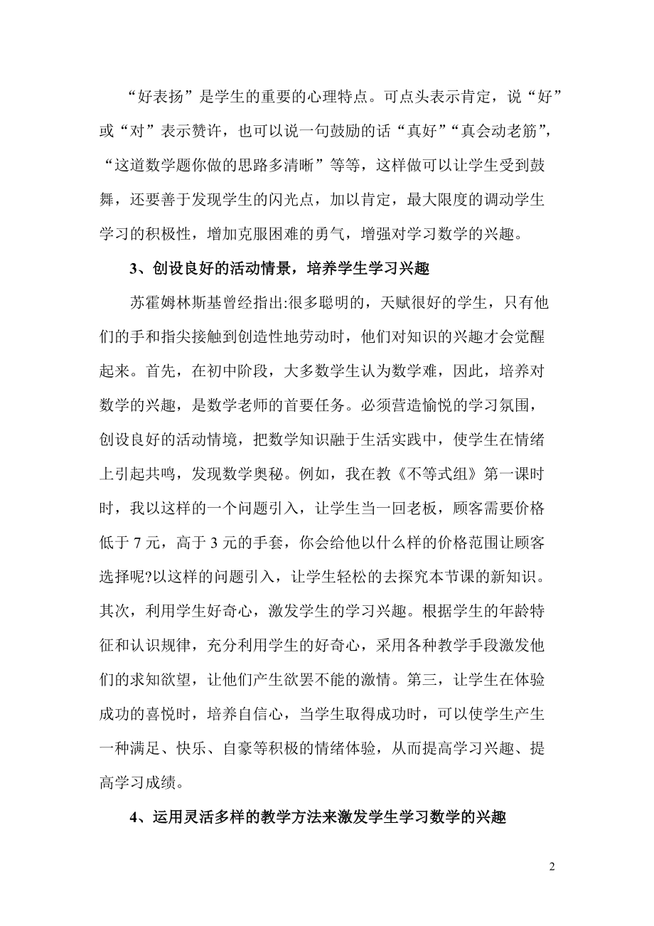 浅谈激发学生学习的兴趣.doc_第2页