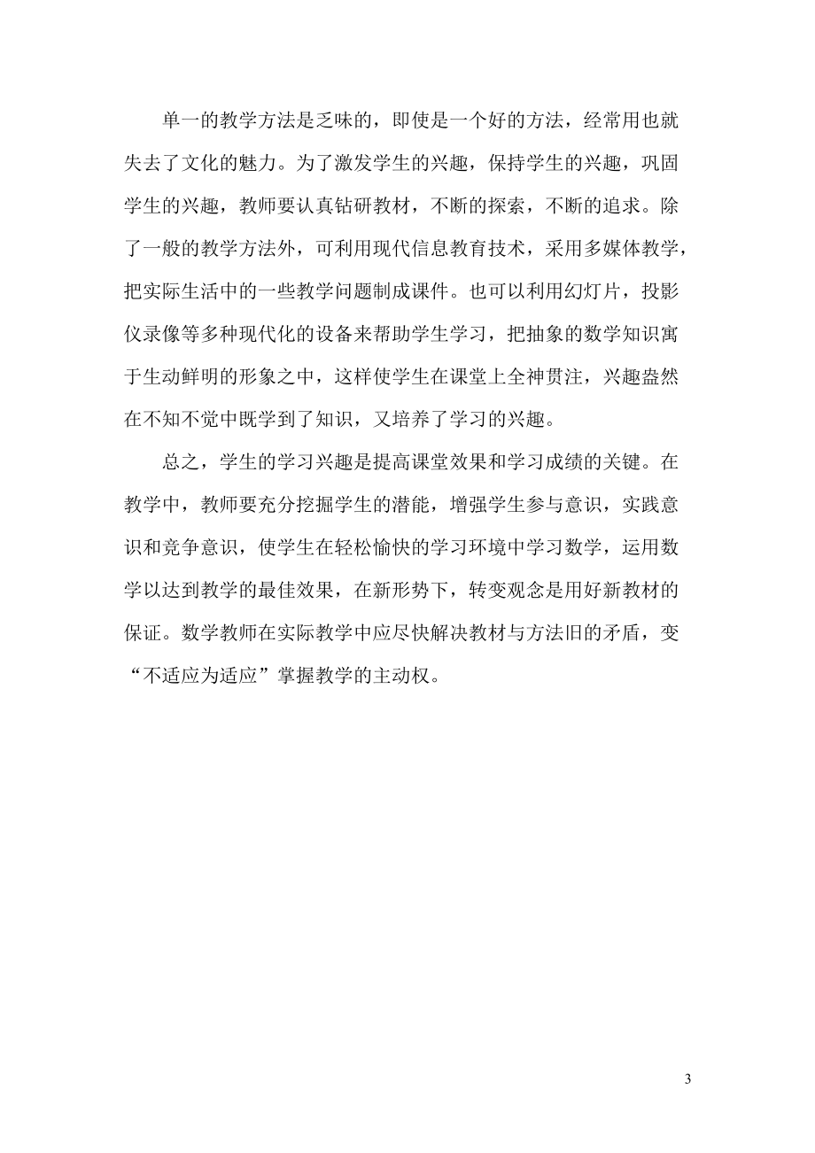 浅谈激发学生学习的兴趣.doc_第3页