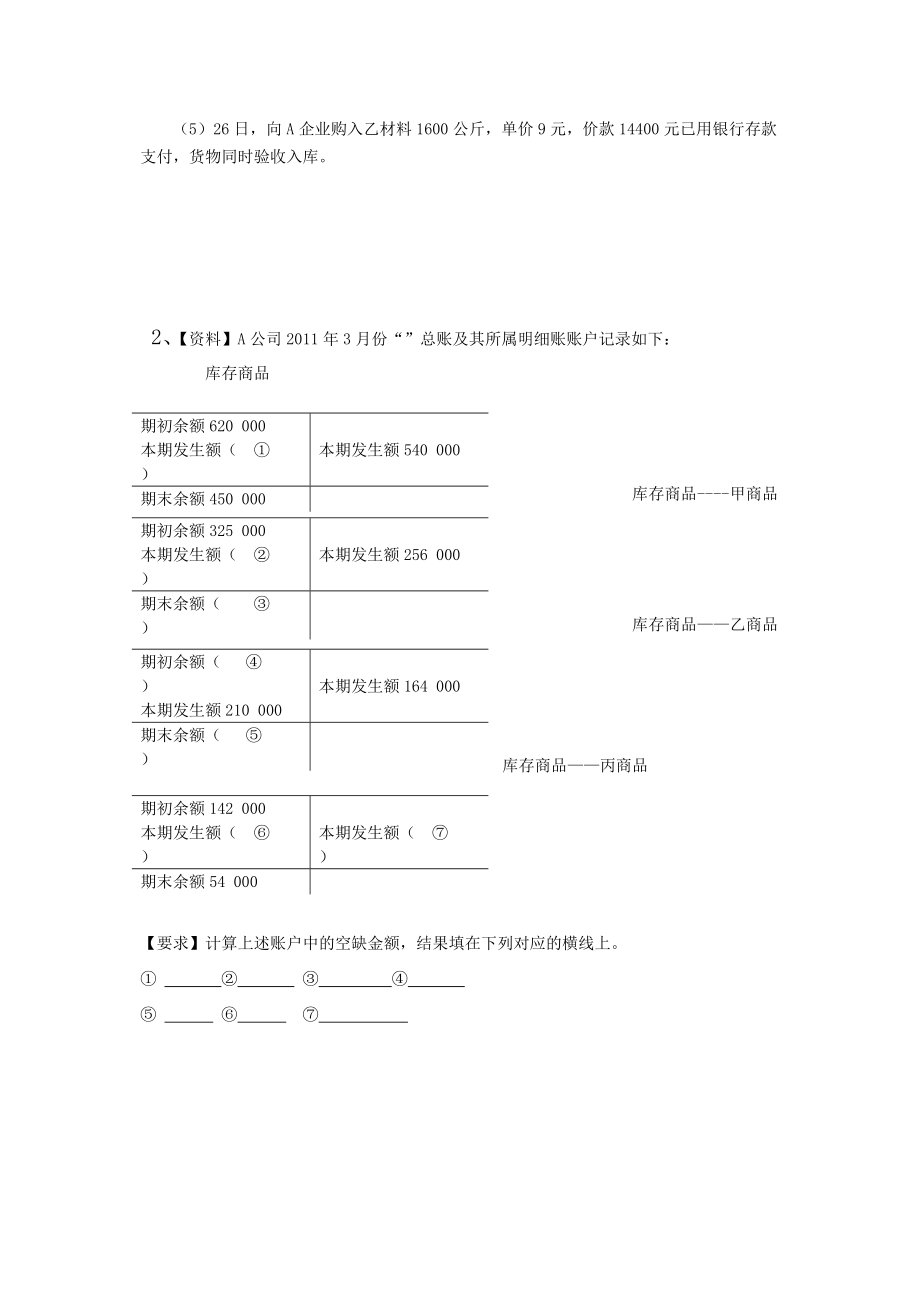 总分类账和明细分类账的平行登记公开课教学案.doc_第3页