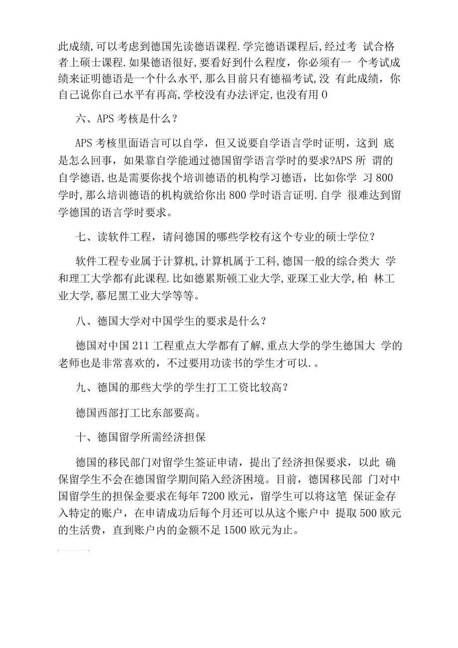 德国硕士留学常见十个问题.docx_第2页