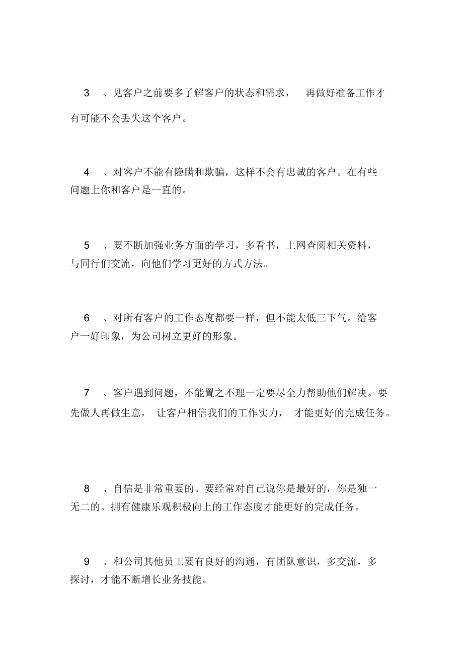 2020年关于业务员的工作计划范文.docx_第2页