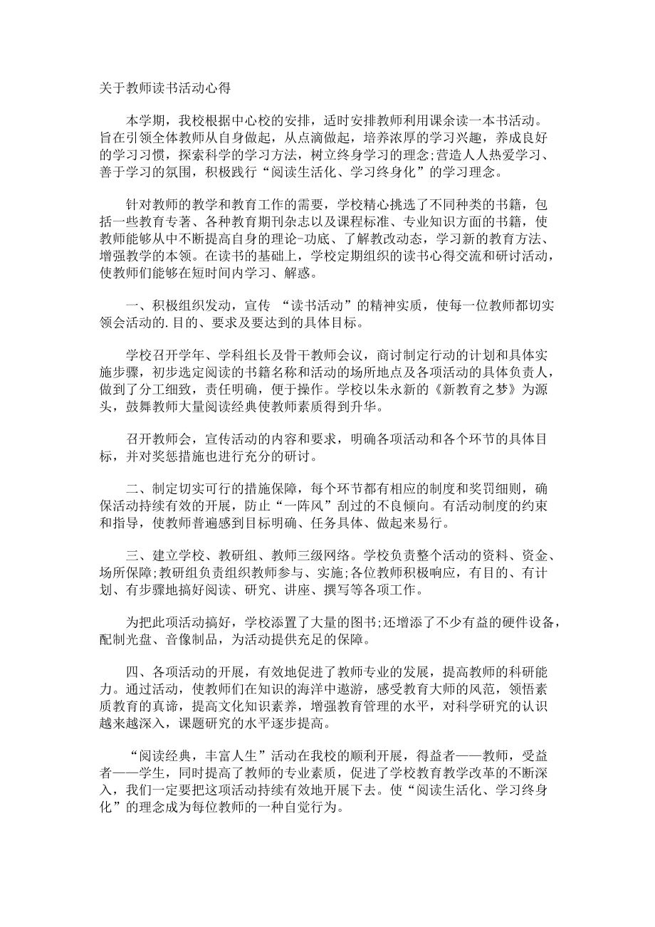 教师读书活动心得.docx_第1页