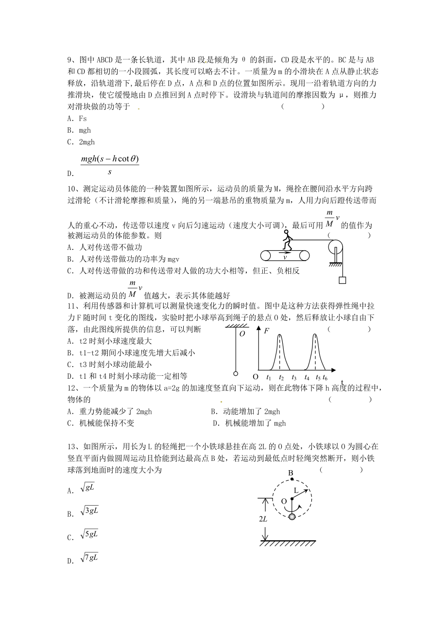 浙江省诸暨市牌头中学高三物理期末复习（五）.doc_第3页