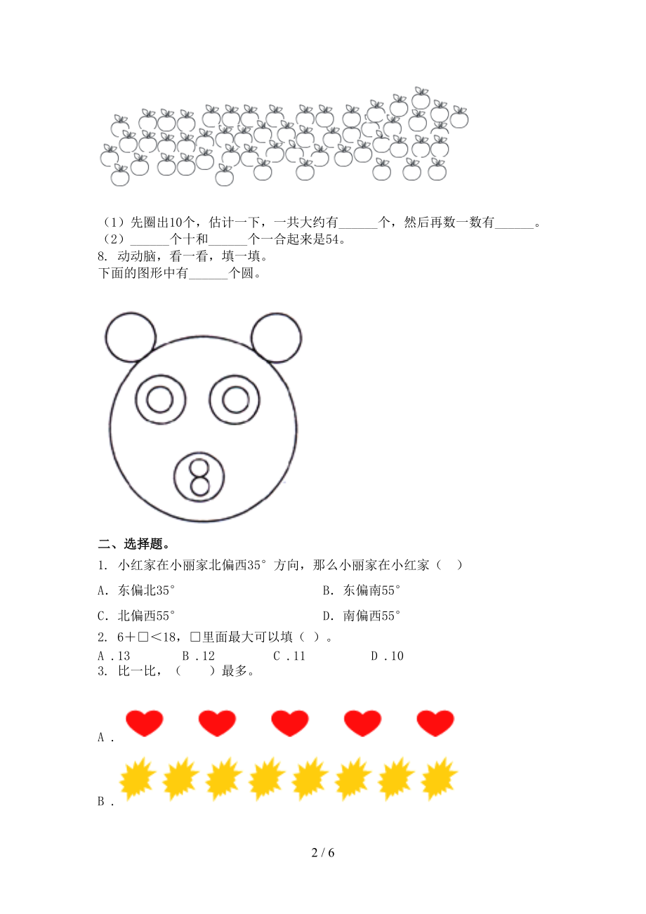 一年级数学上册第一次月考考试摸底检测北师大.doc_第2页