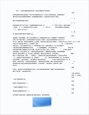 小数点移动教学反思.doc