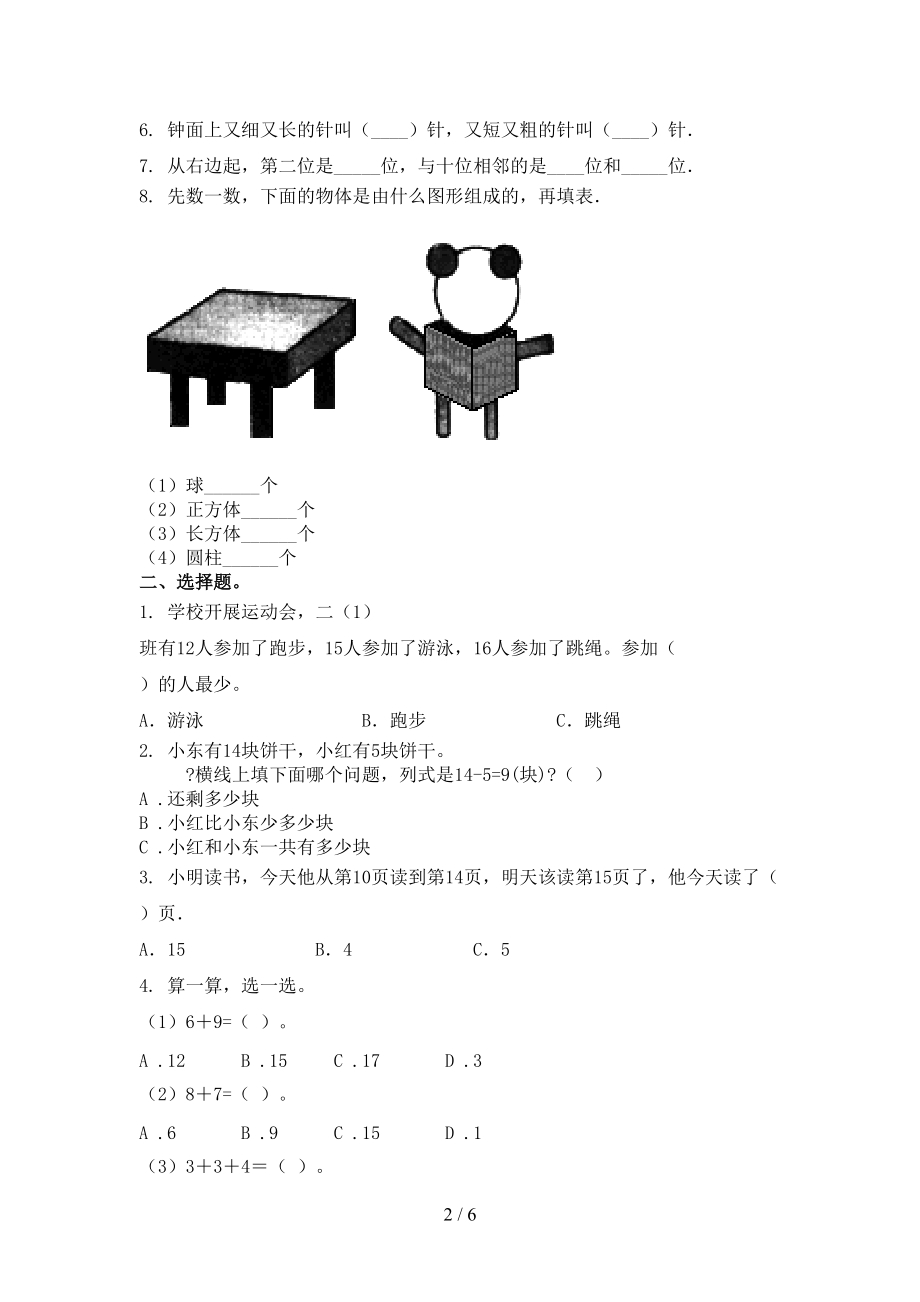 一年级数学上学期期末考试提升检测部编版.doc_第2页