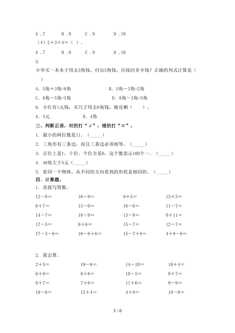 一年级数学上学期期末考试提升检测部编版.doc_第3页