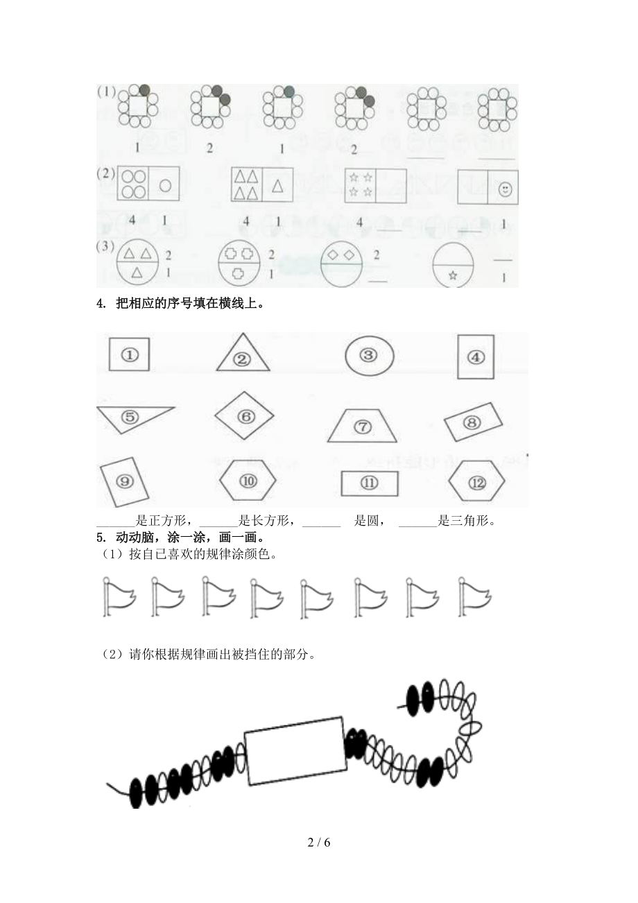 一年级上学期数学几何图形专项必考题北京版.doc_第2页