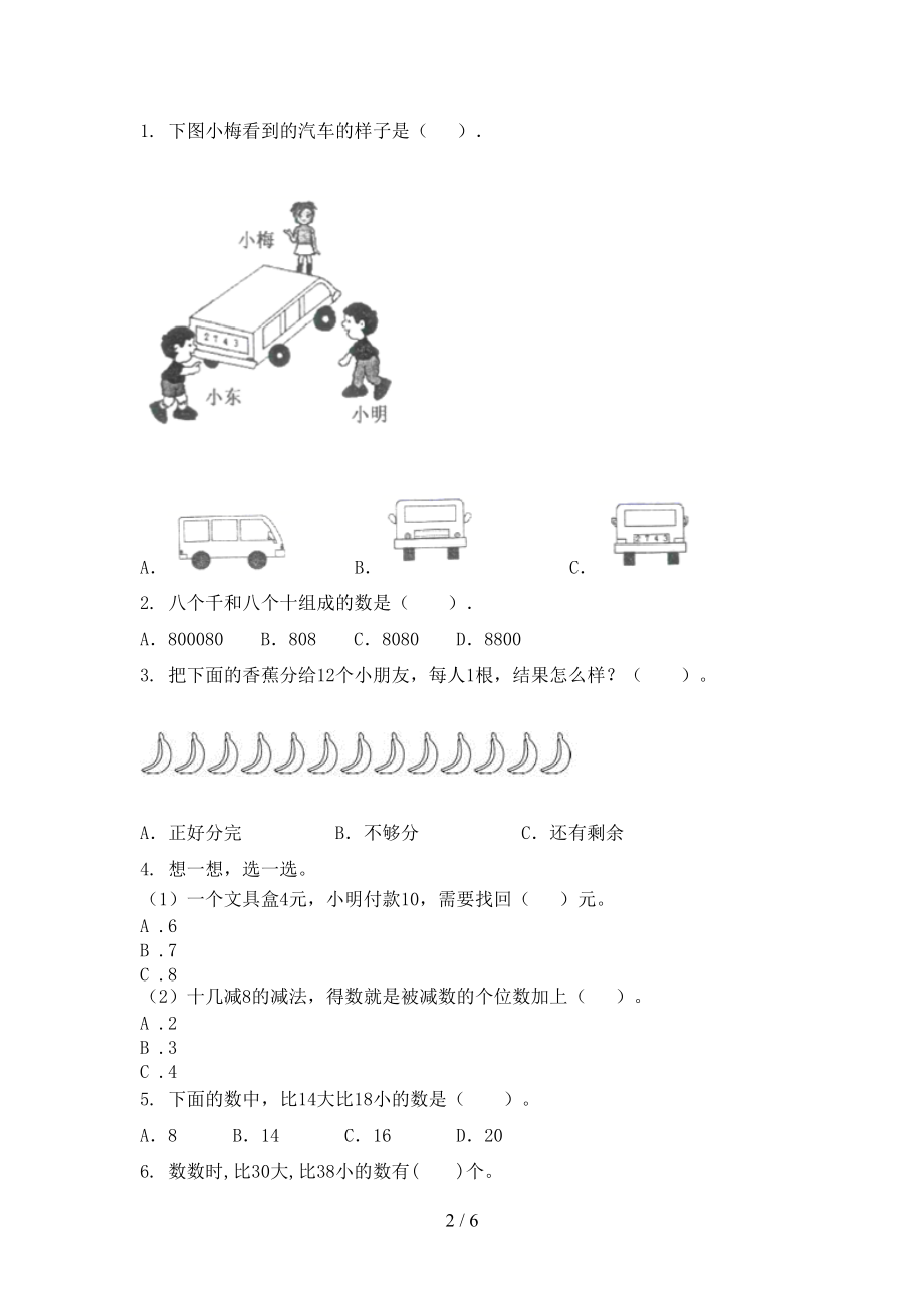 一年级数学上学期期末课后辅导过关检测考试部编人教版.doc_第2页