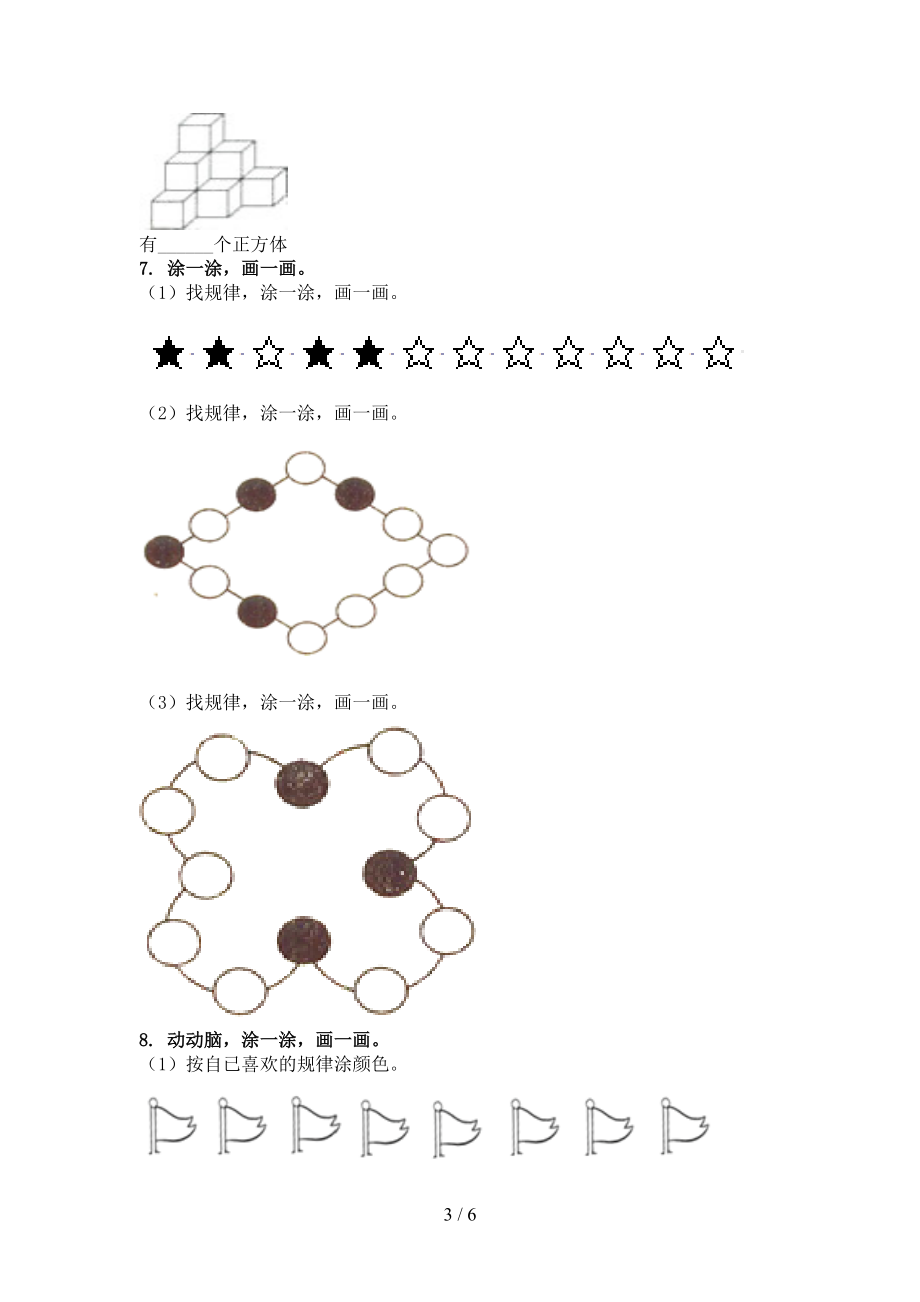 一年级数学上册几何图形专项题集部编人教版.doc_第3页