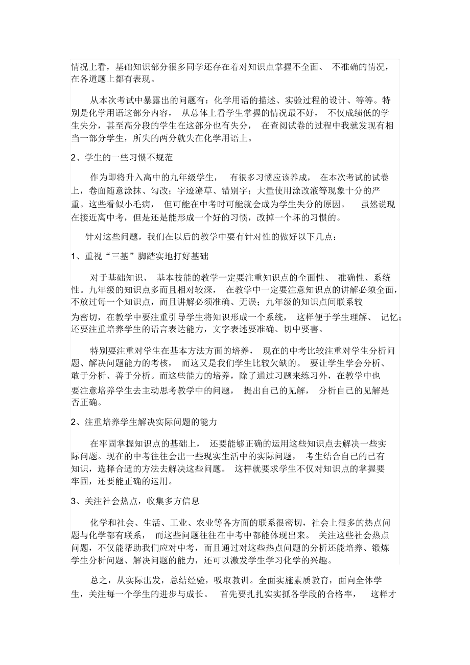 初三上学期化学试卷分析.docx_第2页