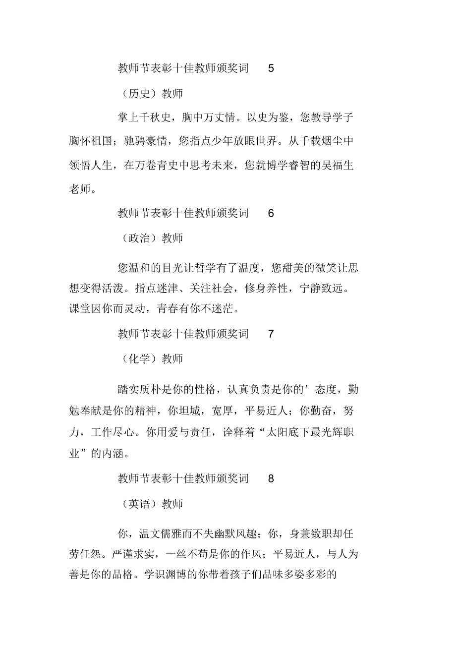 教师节表彰十佳教师的颁奖词.doc_第2页