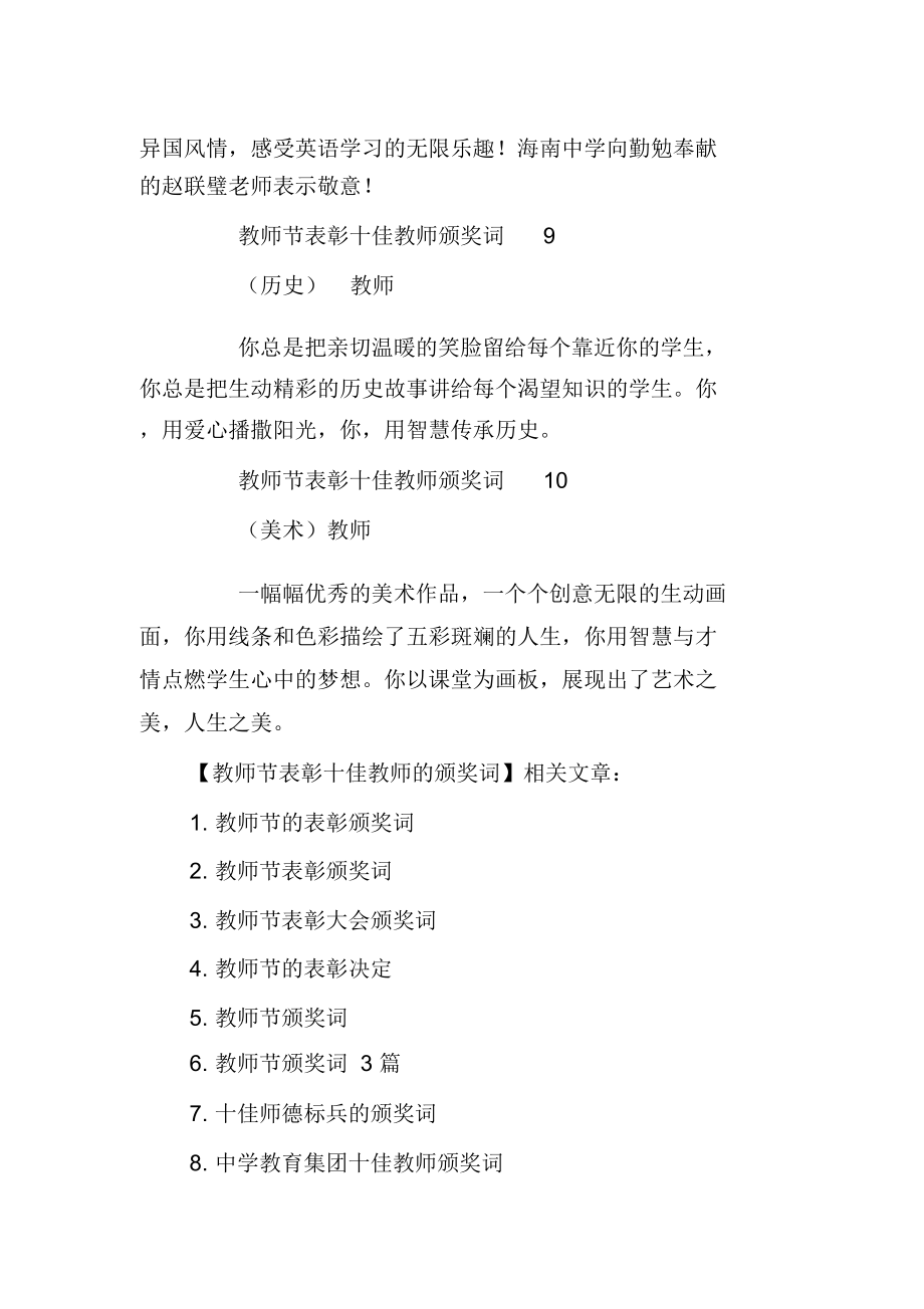 教师节表彰十佳教师的颁奖词.doc_第3页