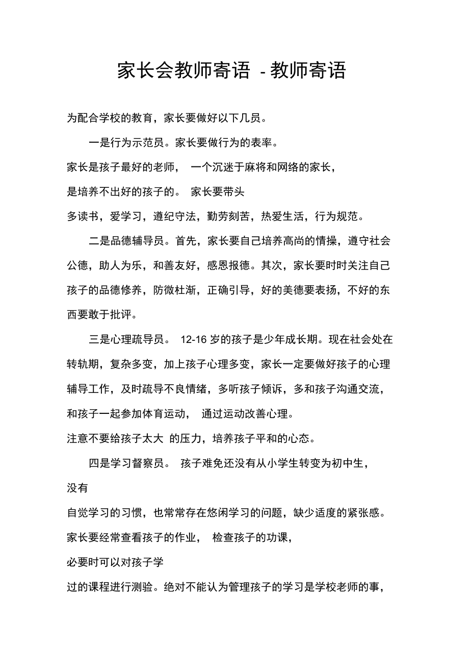 家长会教师寄语.doc_第1页