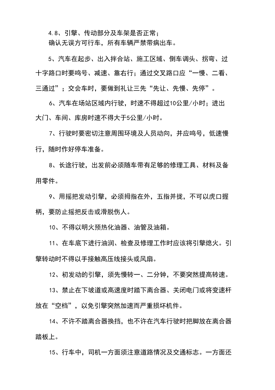 水稳运输车驾驶员安全技术交底.docx_第2页