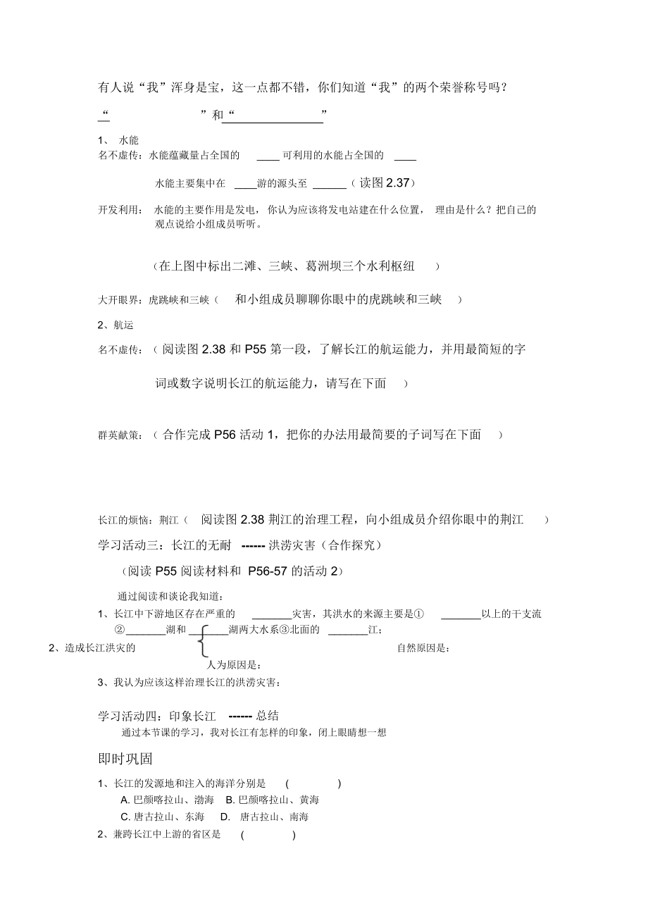 初中地理《长江》导学案.docx_第2页