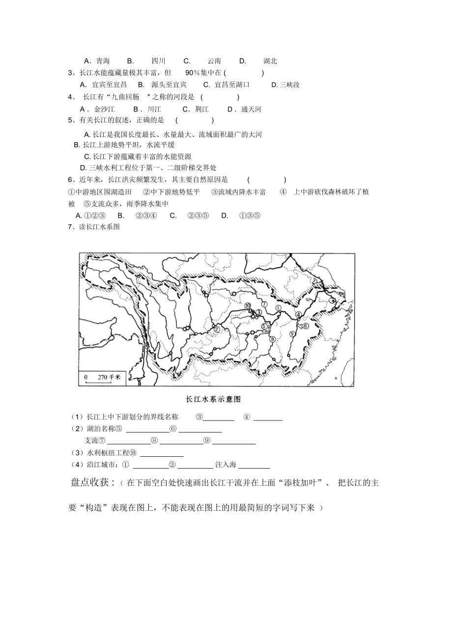 初中地理《长江》导学案.docx_第3页