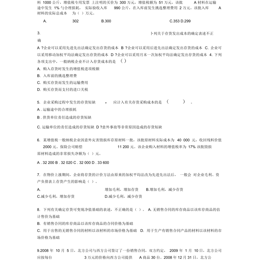 存货练习题(答案).docx_第3页