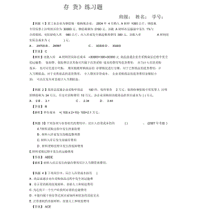 存货练习题(答案).docx