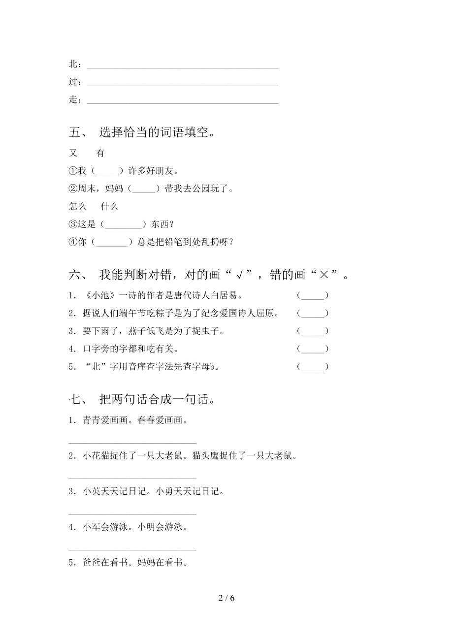 一年级上册语文第一次月考考试全面.doc_第2页