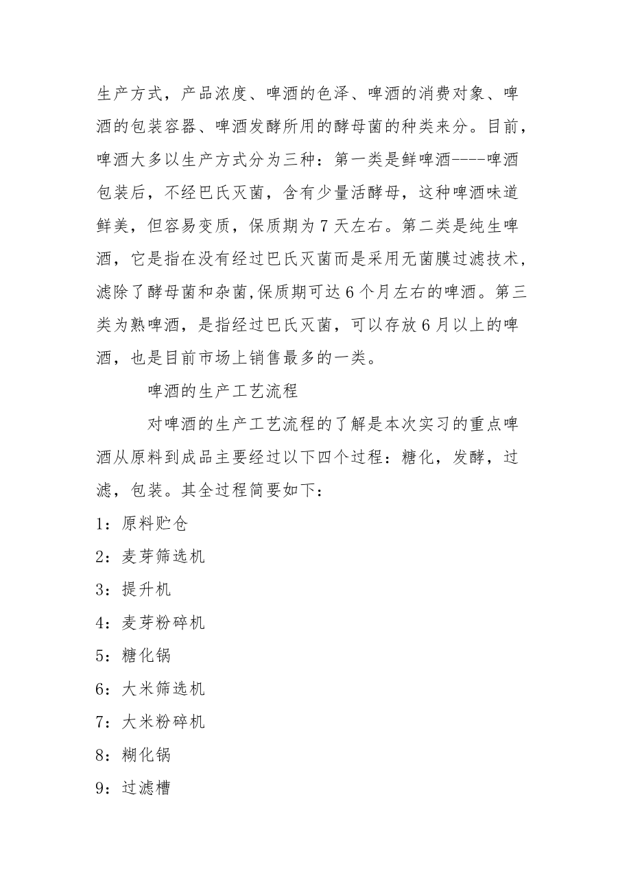 湖南燕京啤酒有限公司社会实践报告.docx_第2页