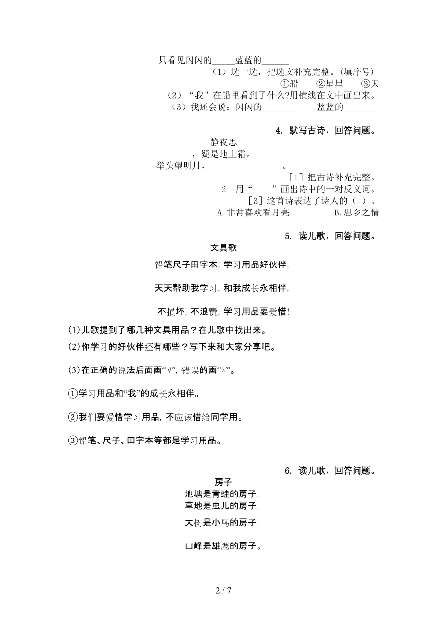 一年级语文上学期古诗阅读与理解考试巩固练习语文版.doc_第2页