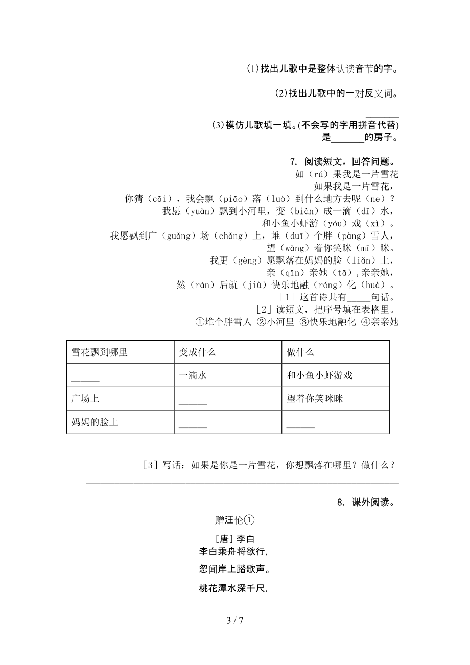 一年级语文上学期古诗阅读与理解考试巩固练习语文版.doc_第3页