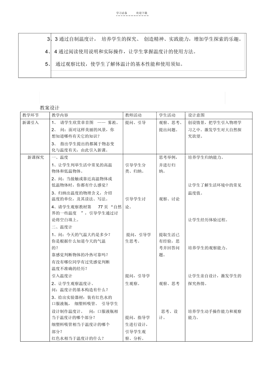 初中物理《温度》教学设计.docx_第3页