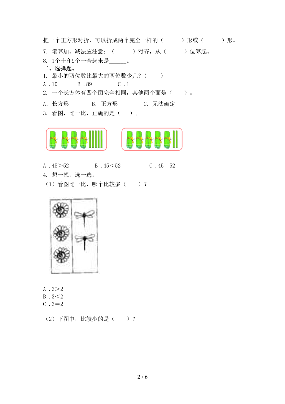 一年级数学上册期末考试必考题西师大版.doc_第2页