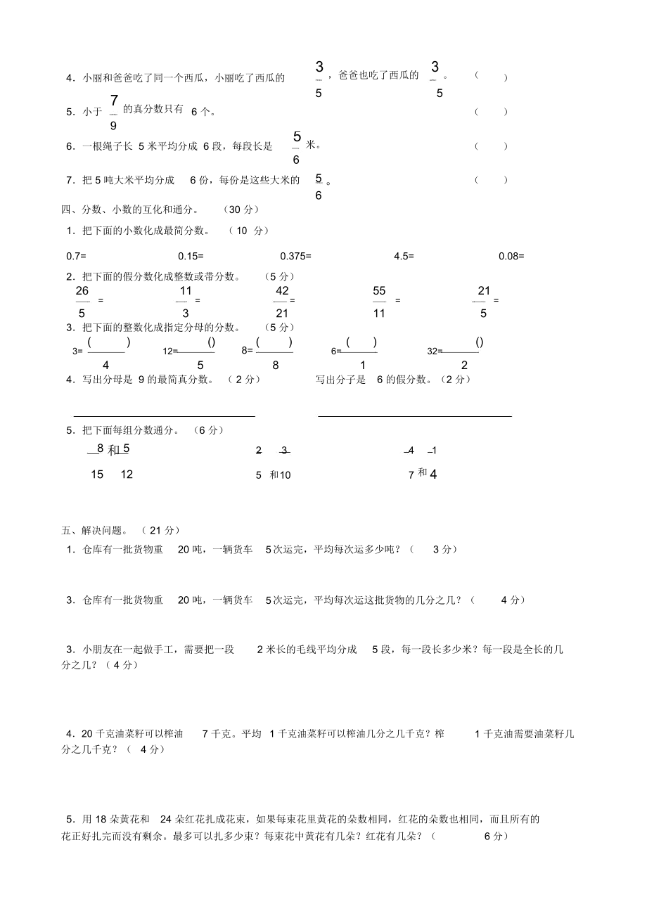 分数的意义和性质练习.docx_第2页