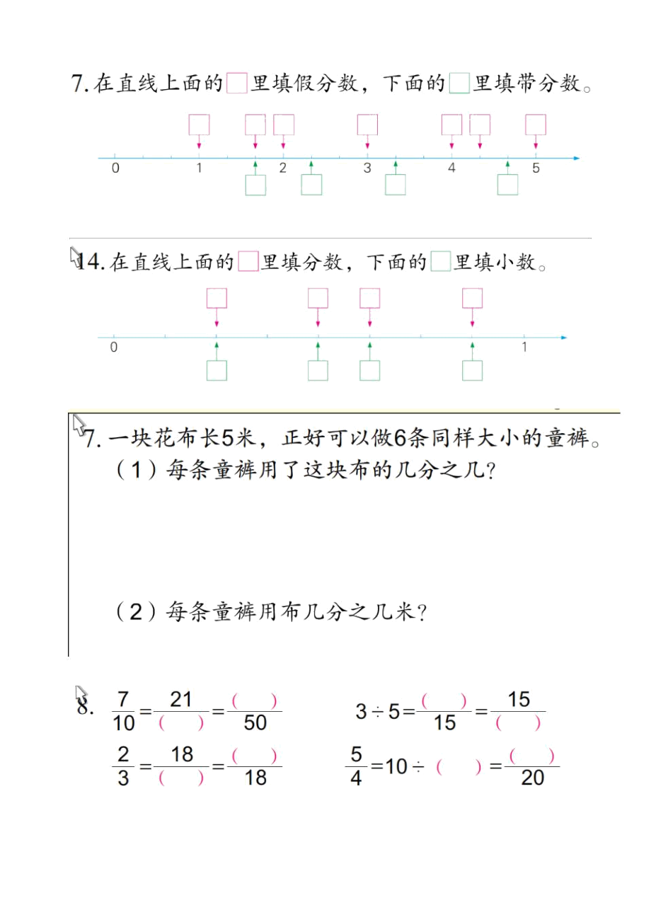 分数的意义和性质练习.docx_第3页