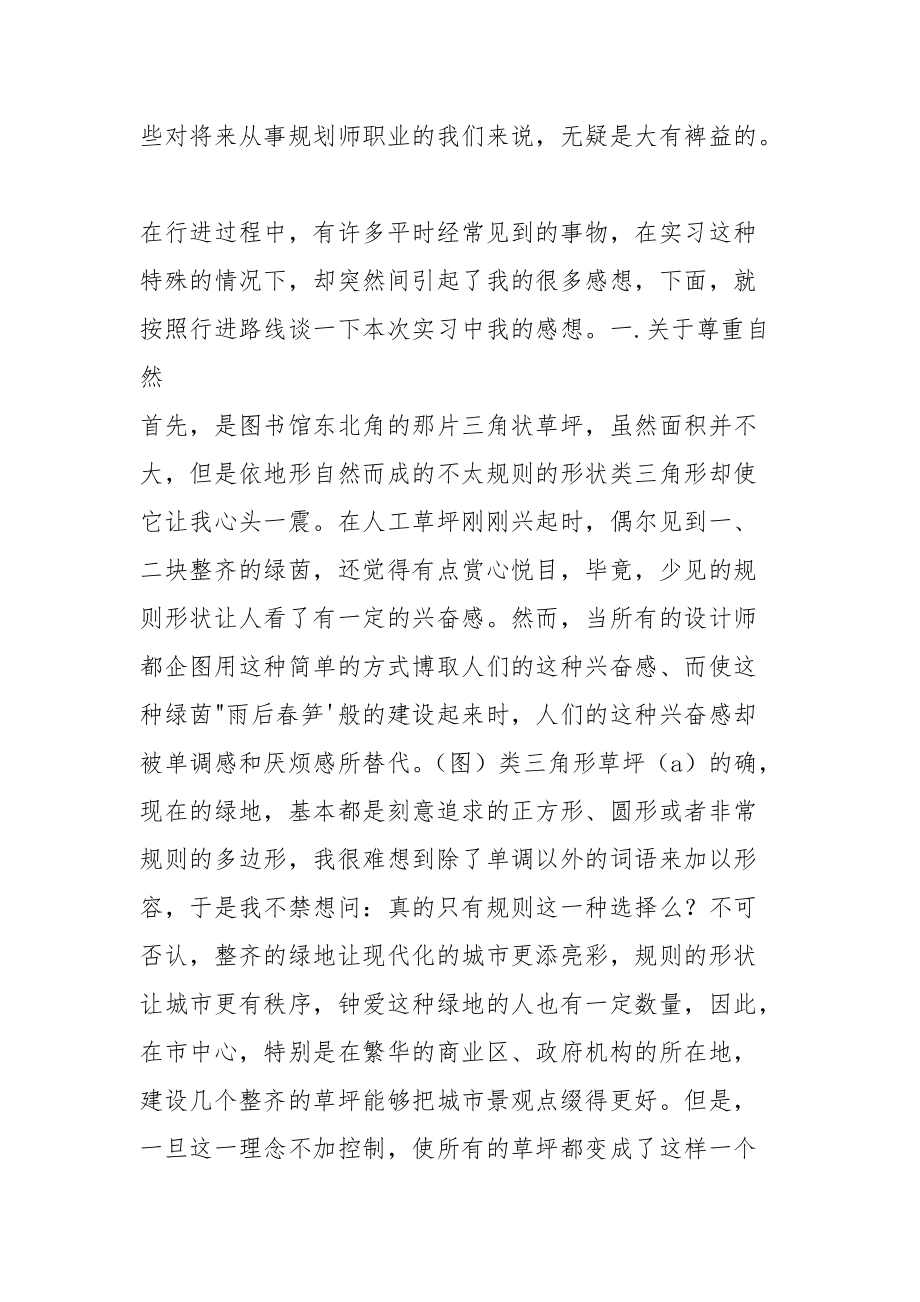 北京生态实习报告.docx_第2页