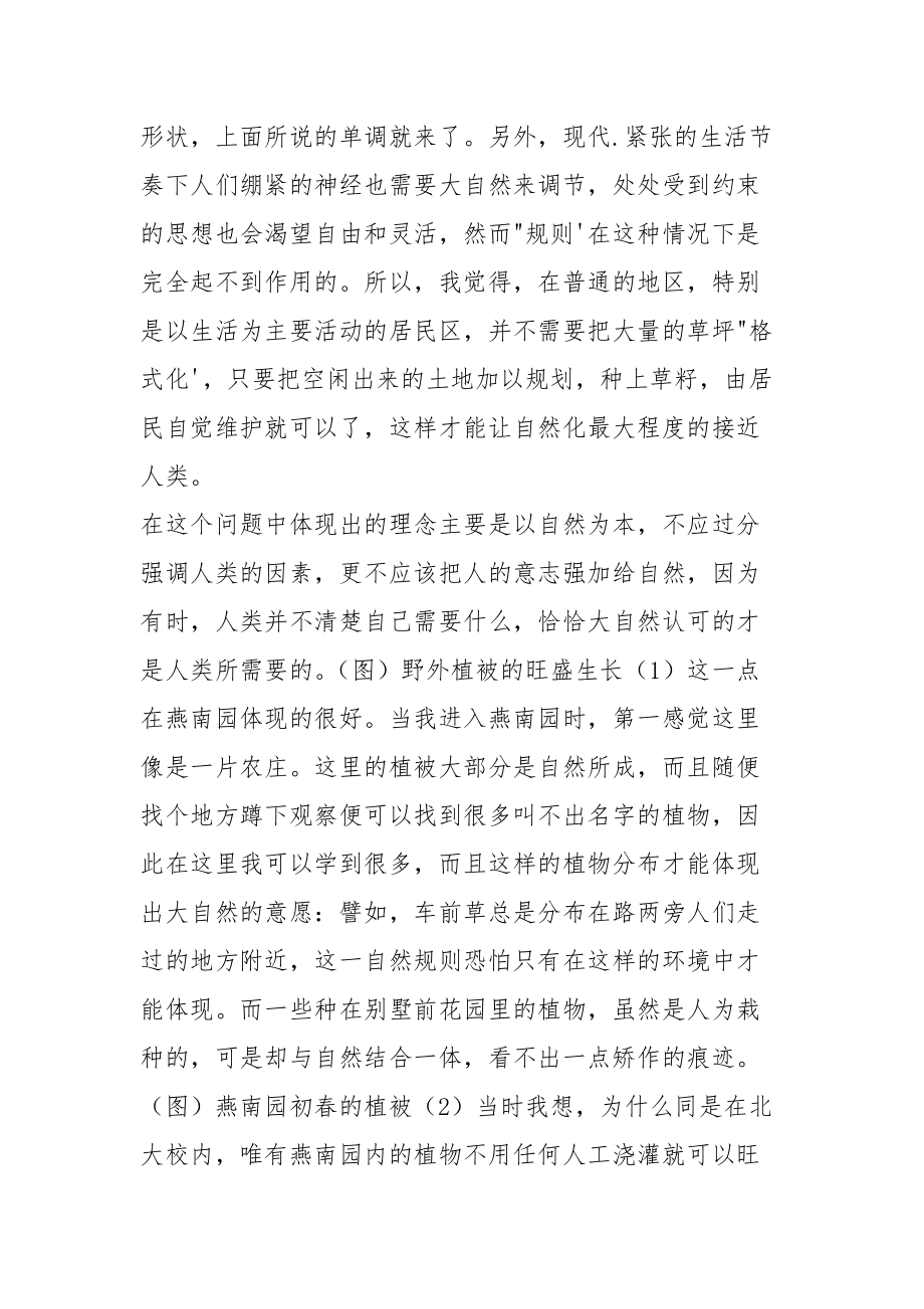 北京生态实习报告.docx_第3页