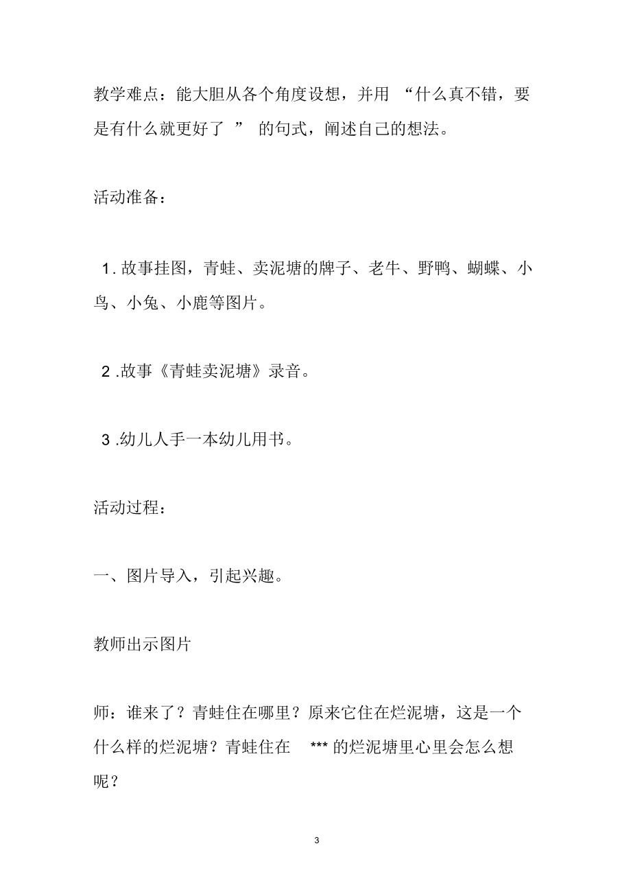 大班语言：故事《青蛙卖泥塘》教案活动设计.docx_第3页