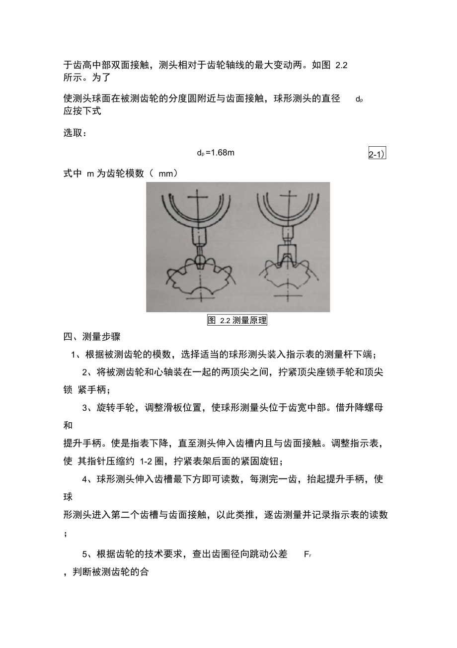 实验2齿轮齿圈径向跳动.doc_第2页