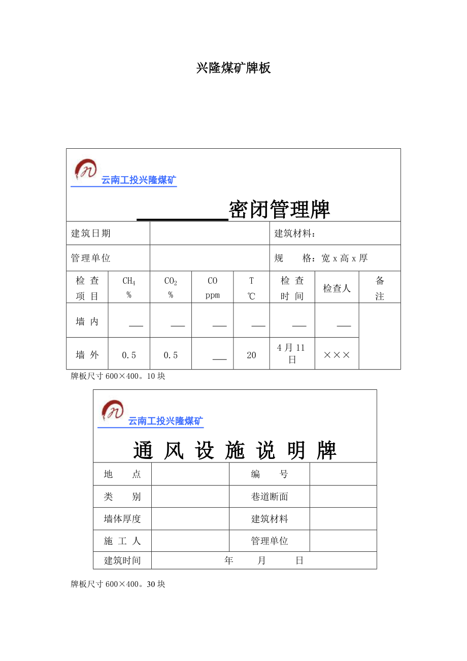 兴隆煤矿牌板.docx_第1页