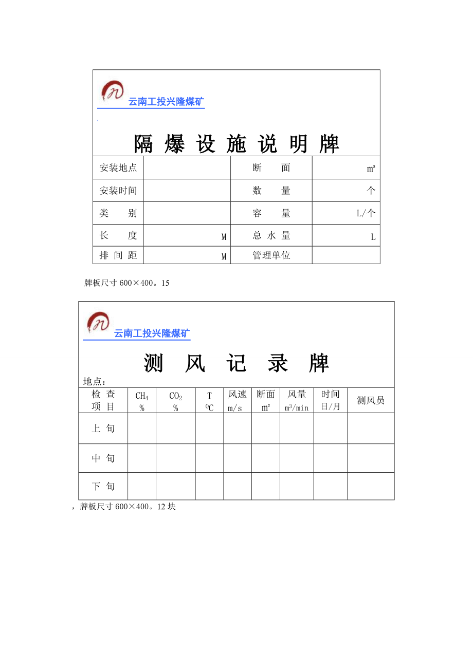 兴隆煤矿牌板.docx_第2页