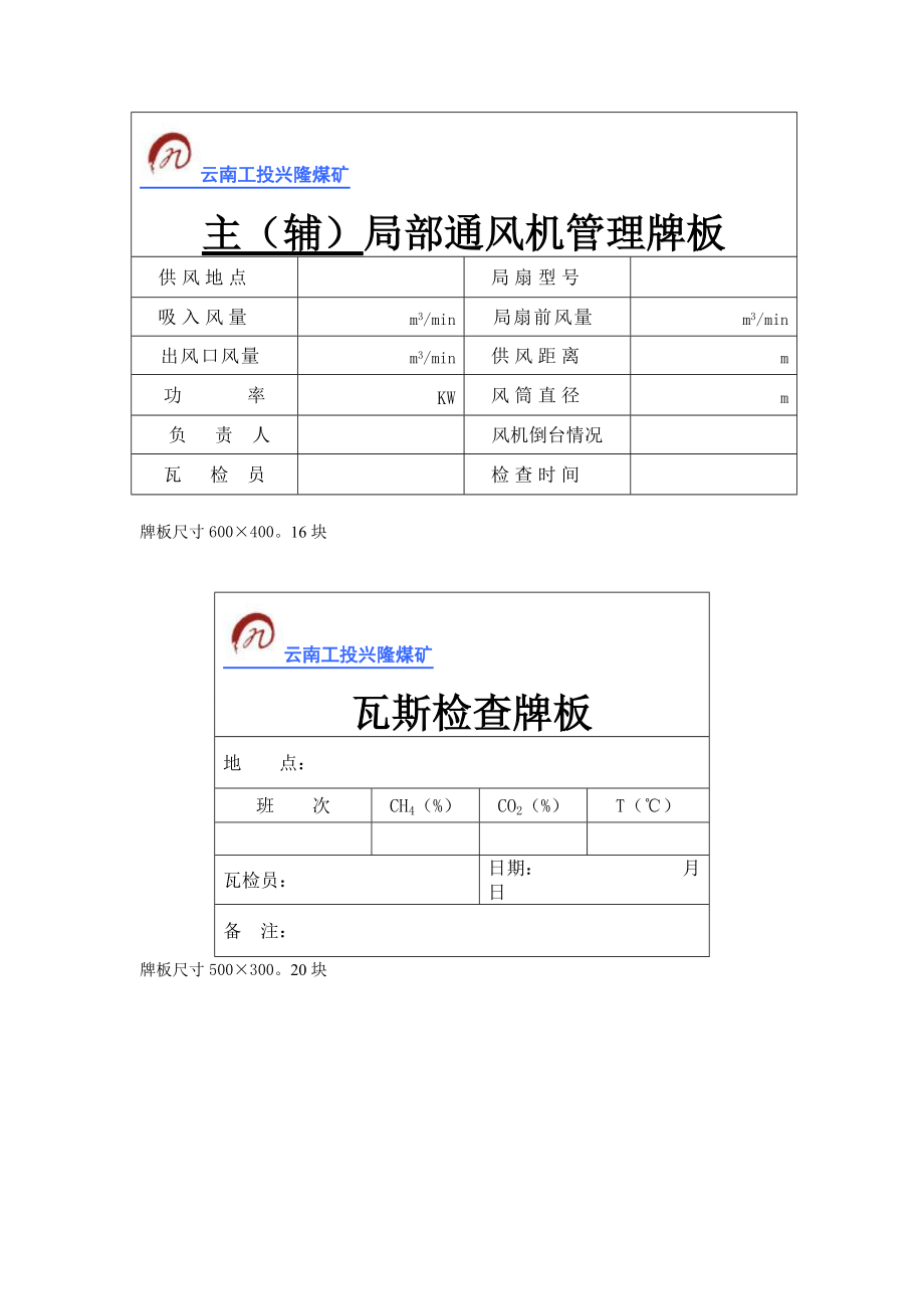 兴隆煤矿牌板.docx_第3页