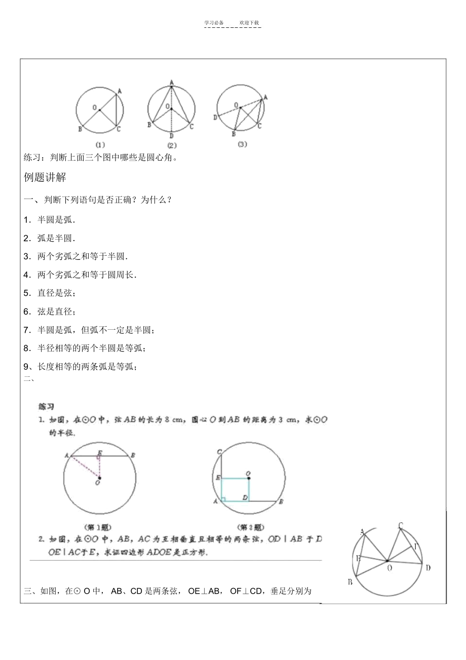 初三圆的知识点总结与练习题.docx_第3页