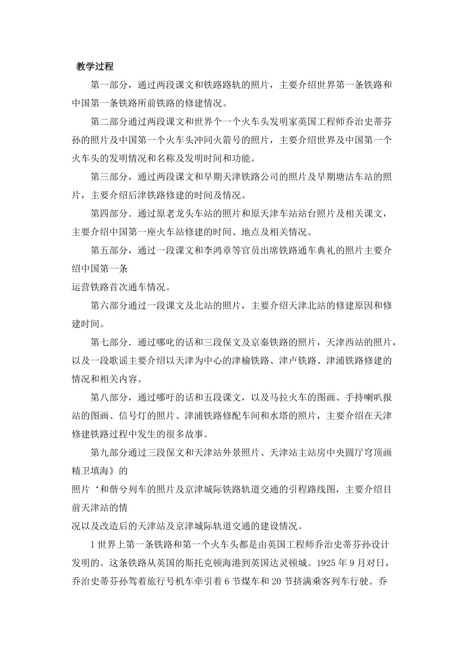 天津与世界教案四上第七课中国铁路从这里起步.doc_第3页