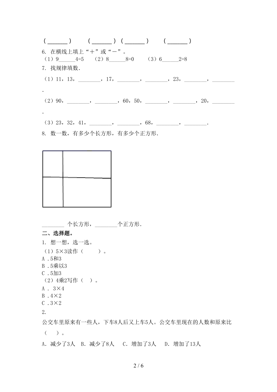 一年级数学上册期末考试真题苏教版.doc_第2页