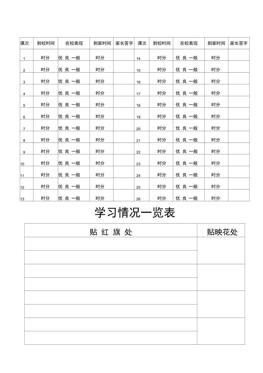 家校联系本样本.doc_第2页