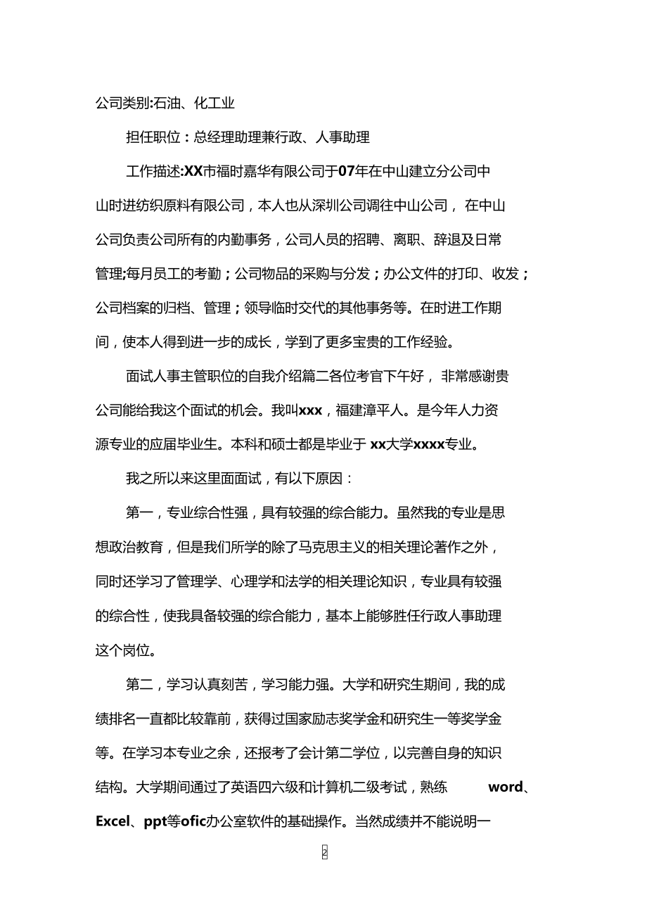 面试人事主管职位的自我介绍.doc_第2页